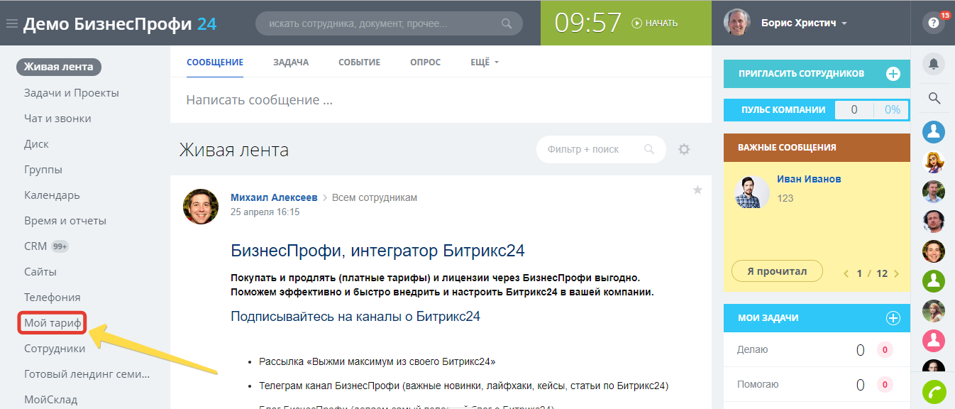 Ваш 24. Каналы в Битрикс 24. Промокод битрикс24. Битрикс статьи. Вкладка МОЙСКЛАД В Битрикс 24.