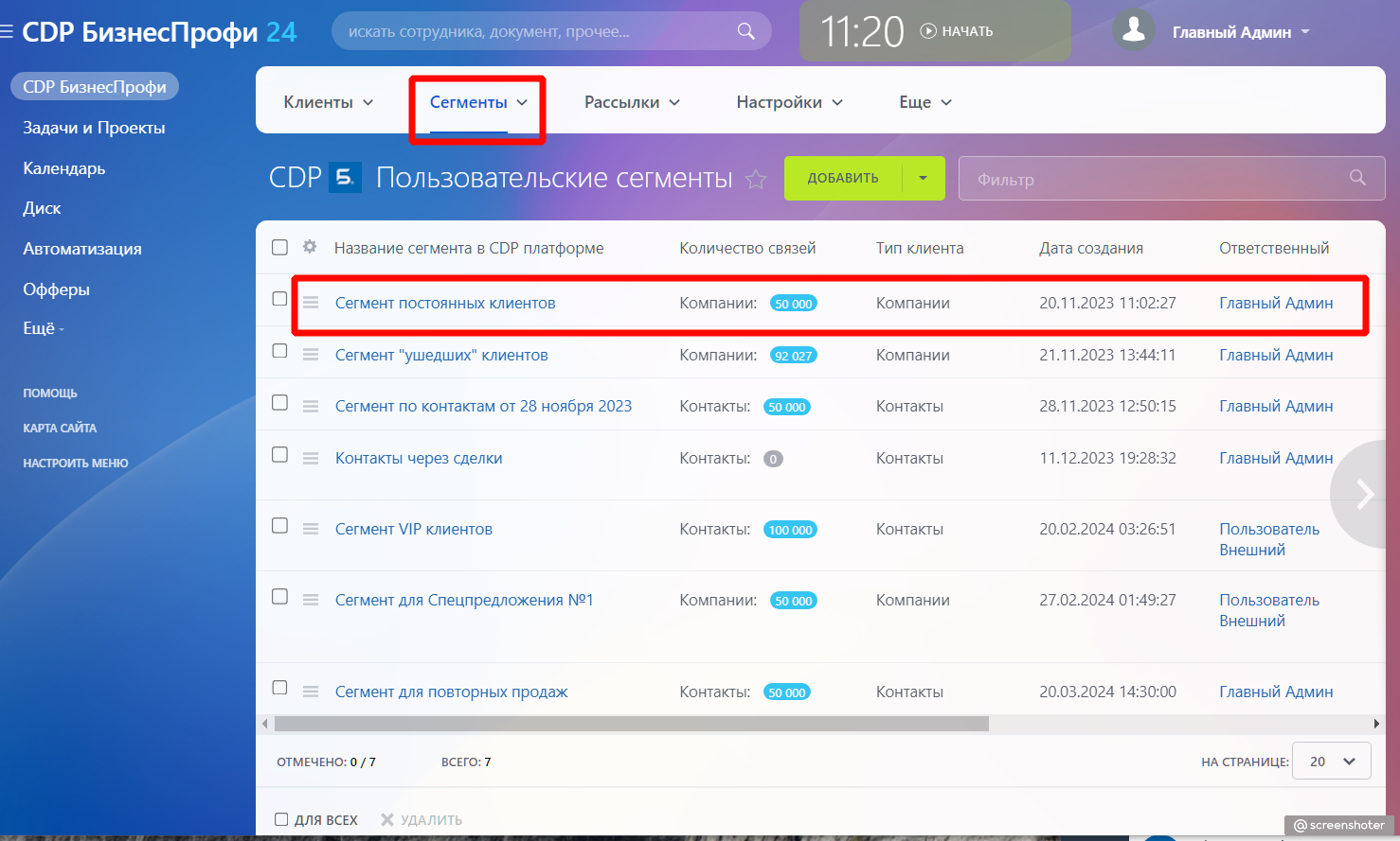 Сегментация клиентской базы в CDP на Битрикс24