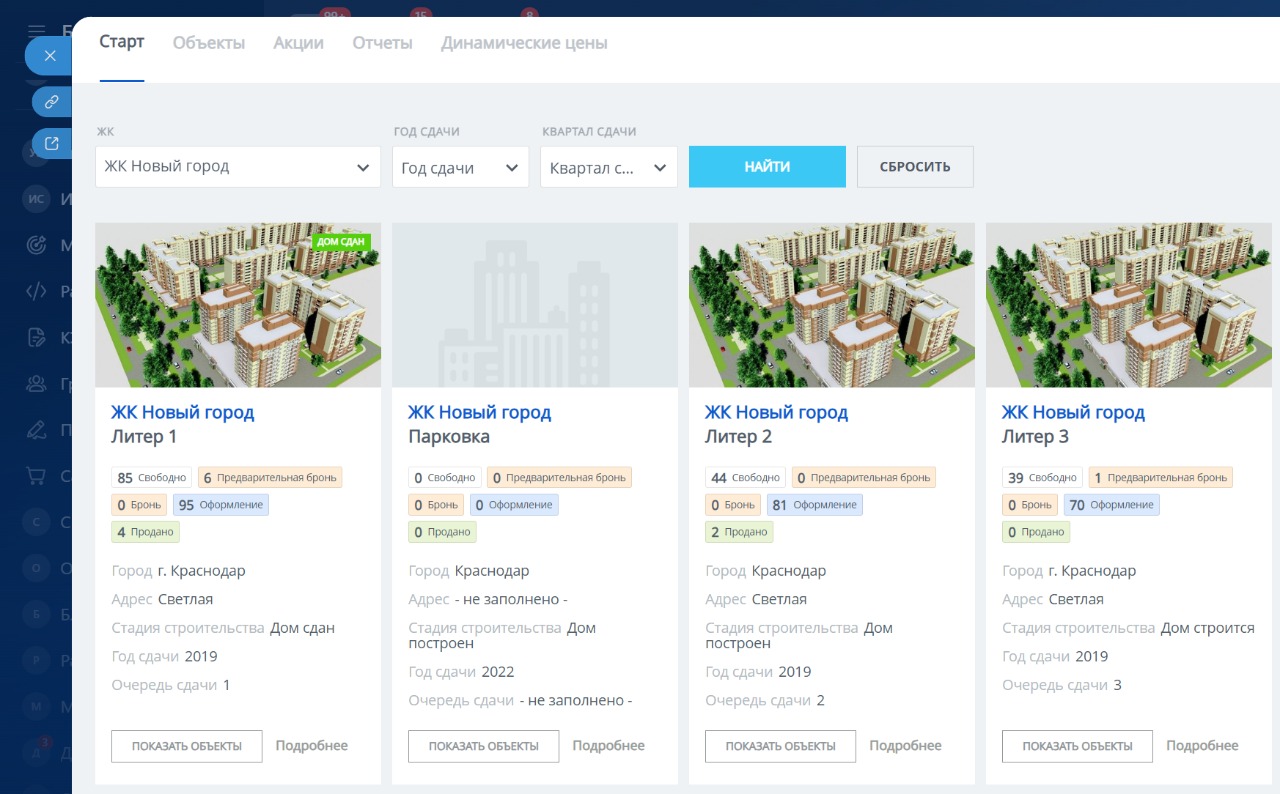 CRM для застройщиков «Расклад»: каталог жилых комплексов и литеров