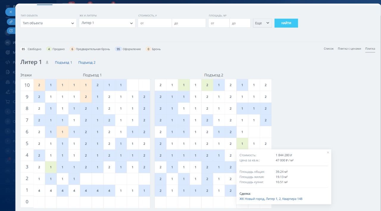 Шахматка квартир в CRM «Расклад» для застройщиков