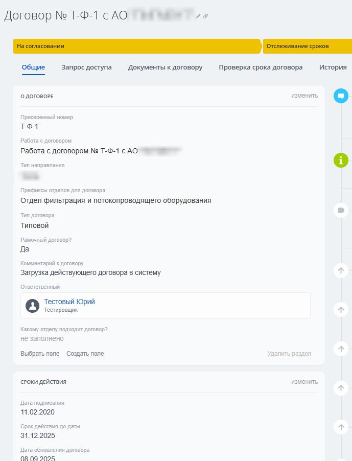 Смарт-процесс «Договоры»
