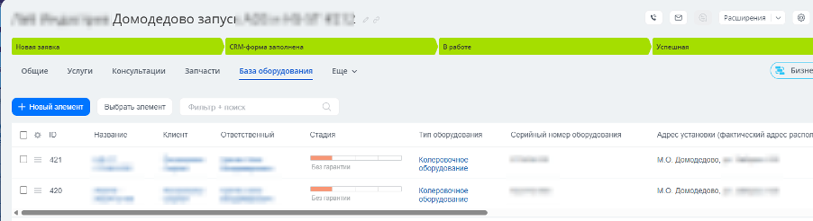 База оборудования