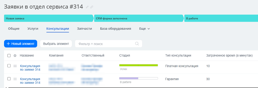 Консультации — Сервисный отдел в Битрикс24