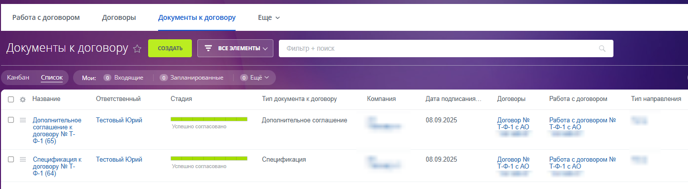 Смарт-процесс «Документы к договору»