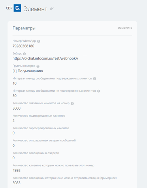 Рассылка через WhatsApp