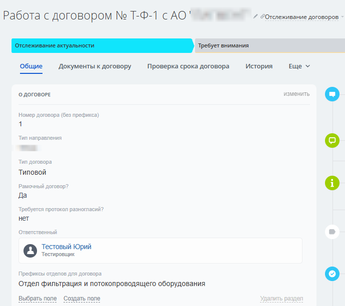 Смарт-процесс “Работа с договорами”
