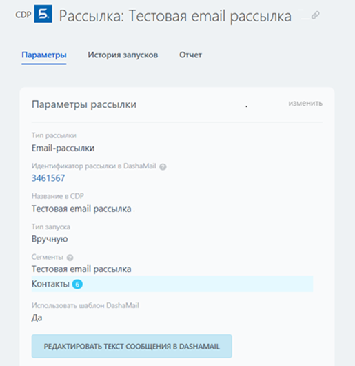 Рассылка через email