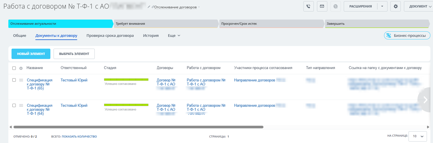 Смарт-процесс “Работа с договорами”, рисунок 2