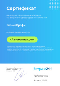 Сертификат: Компетенция «Автоматизация»