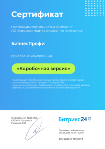 Сертификат: Компетенция «Коробочная версия»